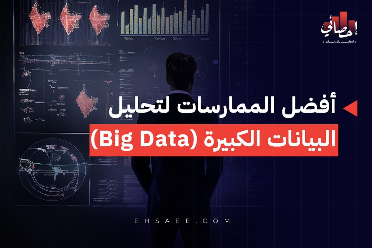 أنواع لتحليل البيانات الكبيرة Big Data