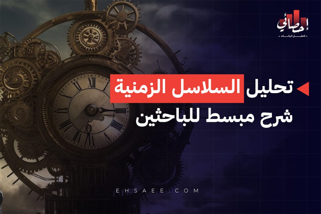 تحليل السلاسل الزمنية