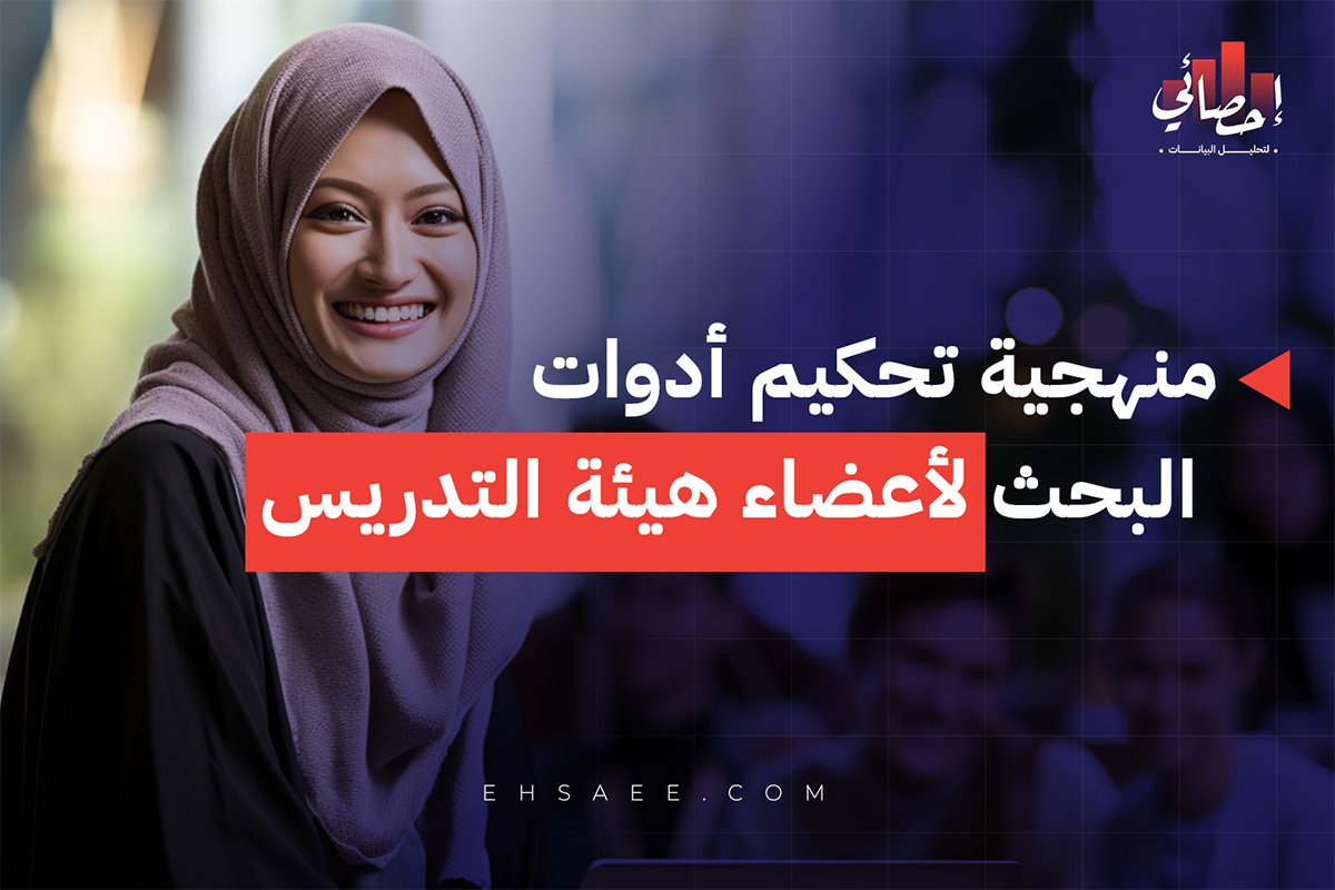 تحكيم أدوات البحث