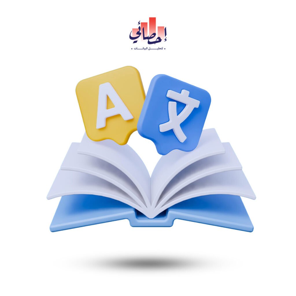 خدمة الترجمة الأكاديمية المعتمدة