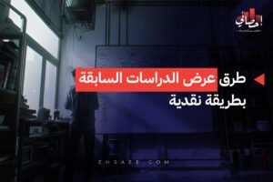 طرق عرض الدراسات السابقة بطريقة نقدية